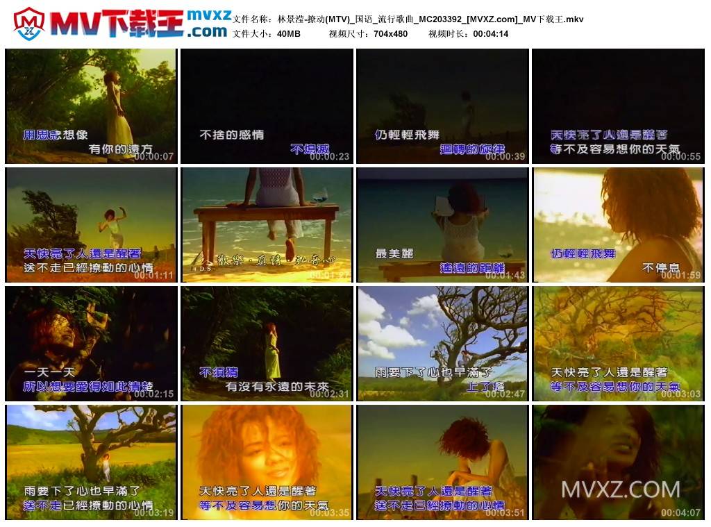林景滢-撩动(MTV)_国语_流行歌曲_MC203392